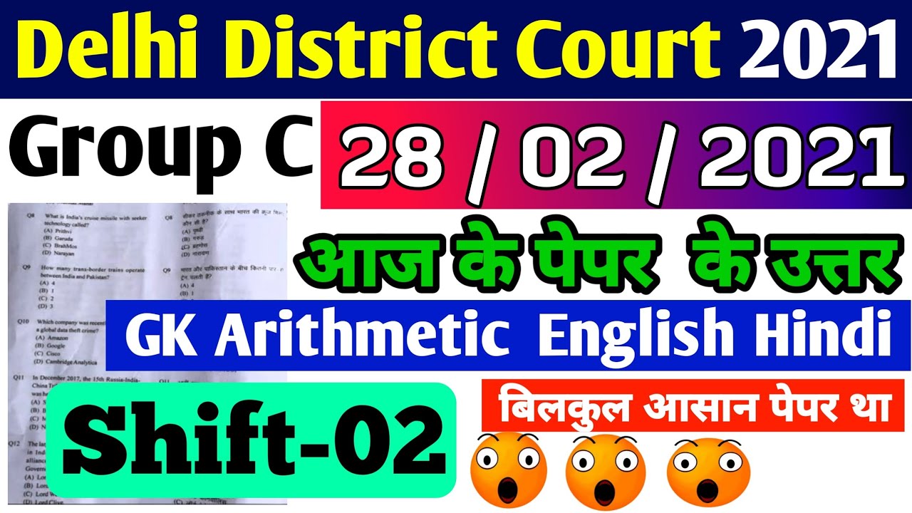 DELHI DISTRICT COURT GROUP C TODAY EXAM ANALYSIS / DDC 28 FEB SECOND SHIFT PAPER,DDC KA AAJ KA PAPER