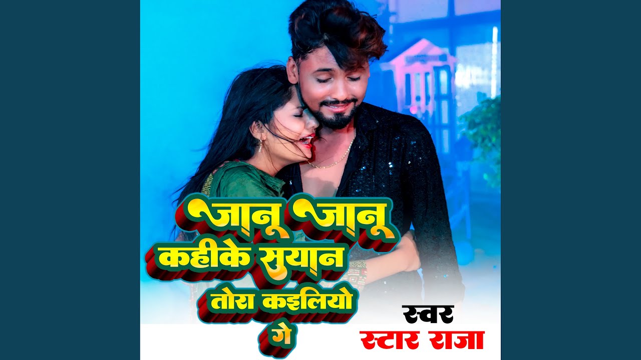 Janu Janu Kahike Sayan Tora Kailiyo Ge