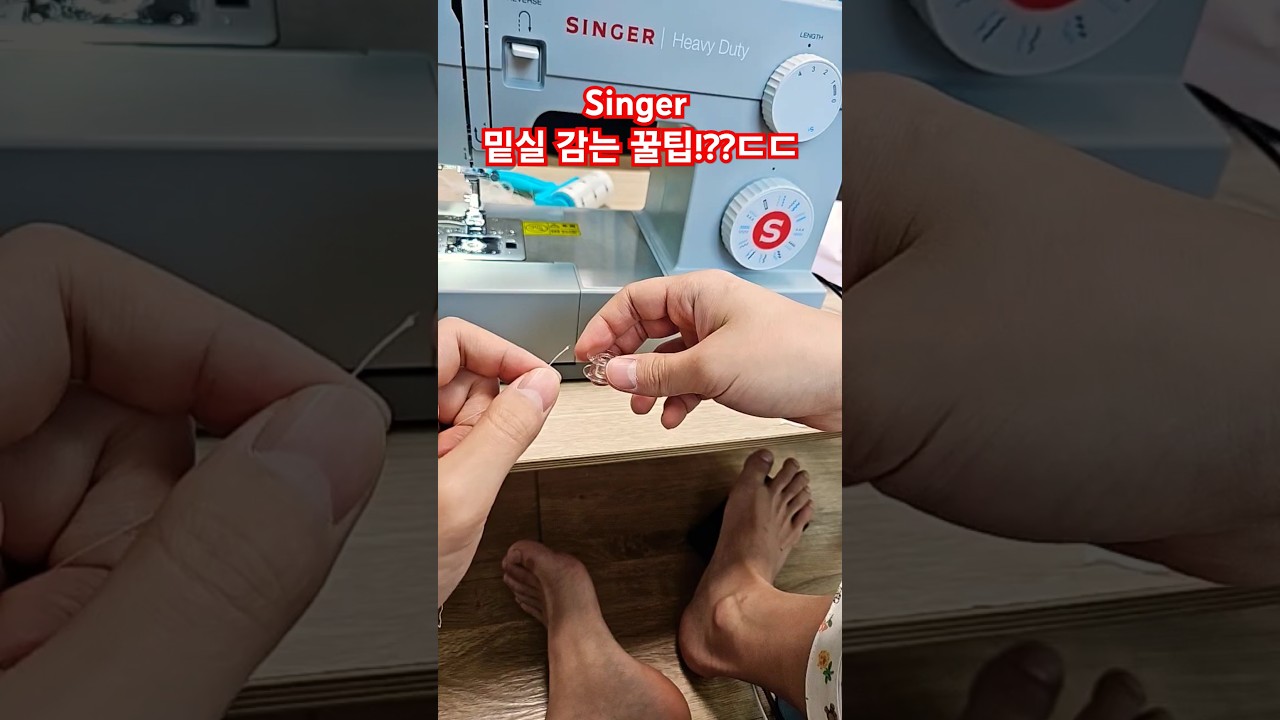 singer 4423 밑실 감는법
