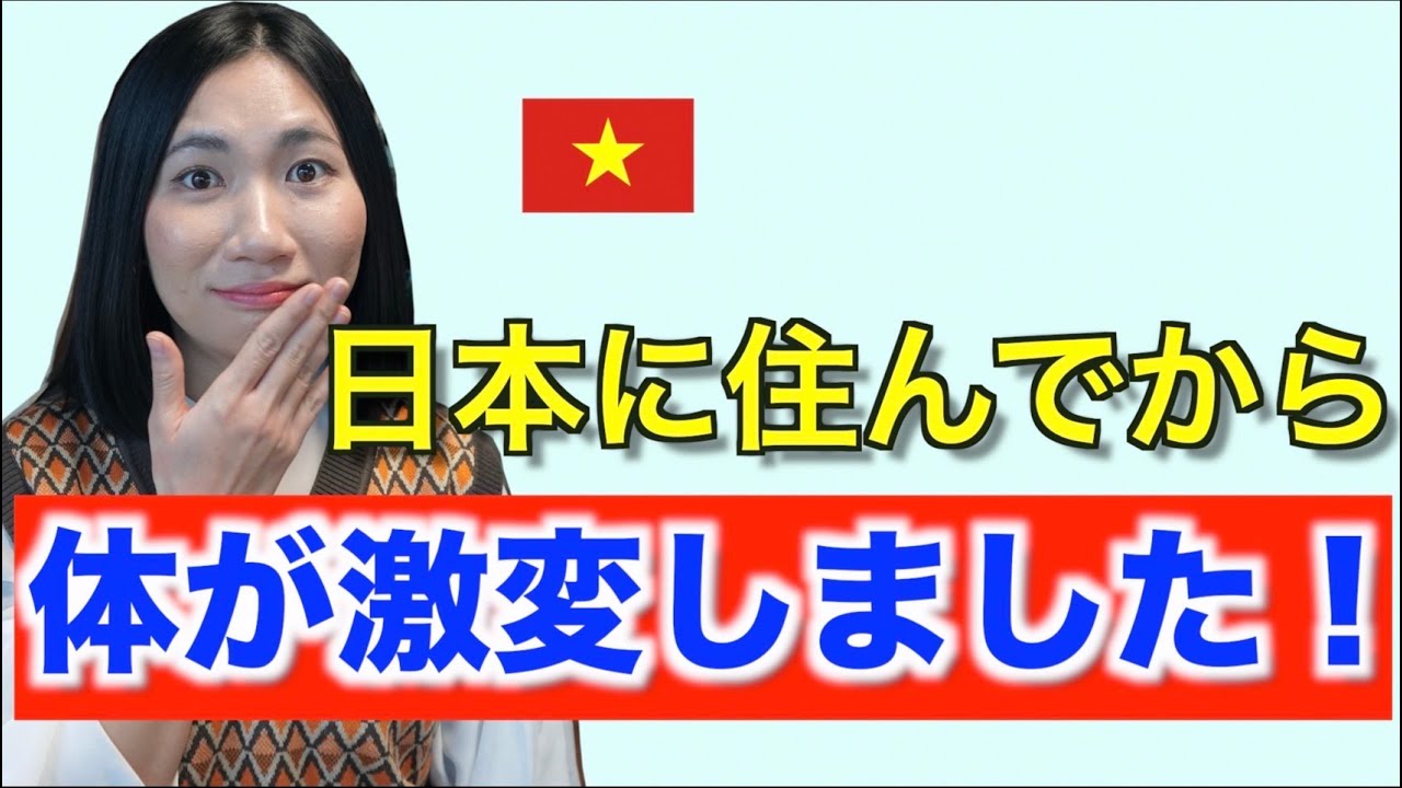 【驚愕】外国人私が日本に住んで起きた体の変化！カルチャーショック【ジェムチャンネル】（国際カップル）