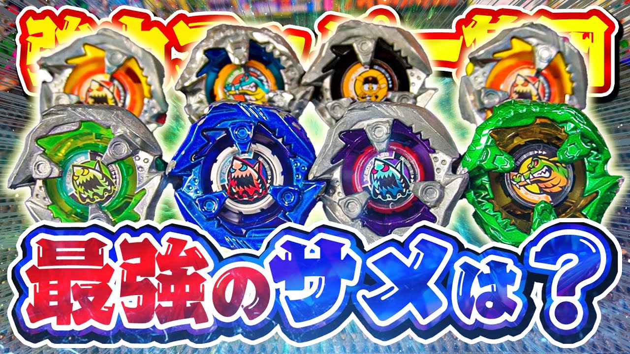 【トーナメント】ベイブレードXで登場した『最強アッパーベイ』だけでトーナメントしてみたら...展開が早すぎたwww【ベイブレードX】【シャークエッジ・クロコクランチ・バイトクロック】