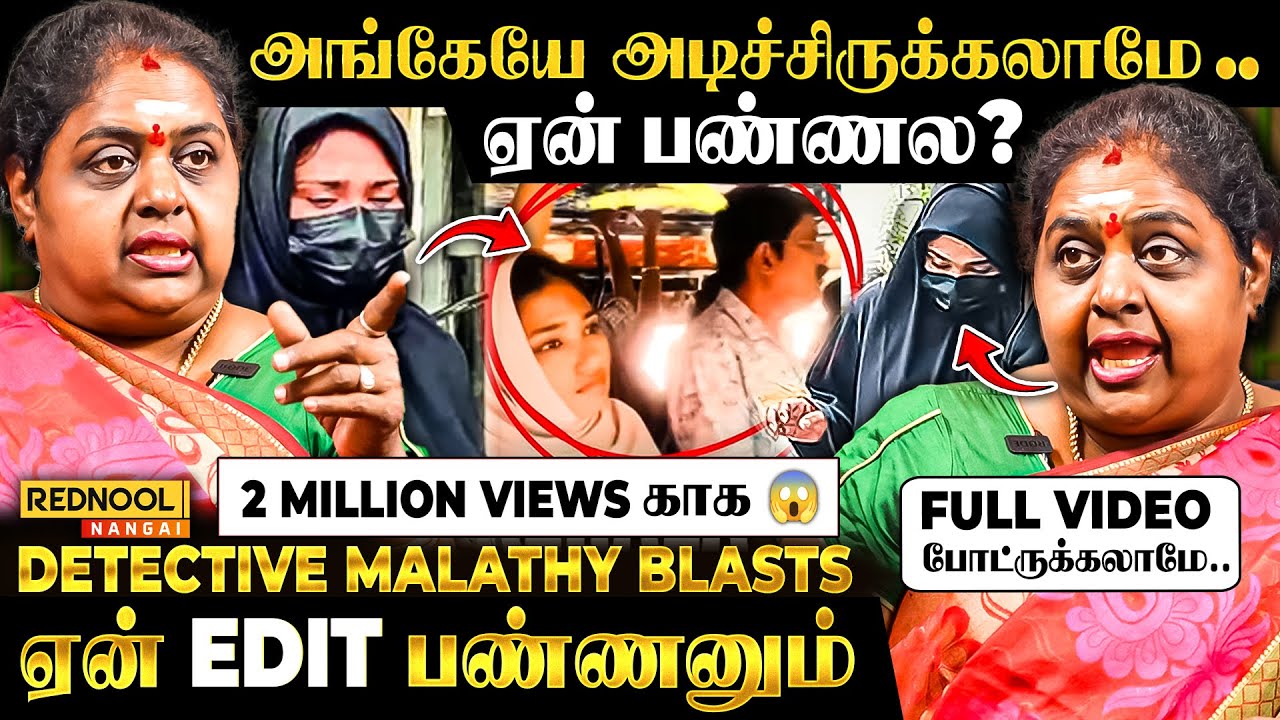 VIEWS காக😱ஒரு PSYCHOLOGIST-ஏ ஏன் இப்படி பண்றாங்க!? அங்கயே அடிச்சிருக்கலாமே!? - DETECTIVE MALATHY
