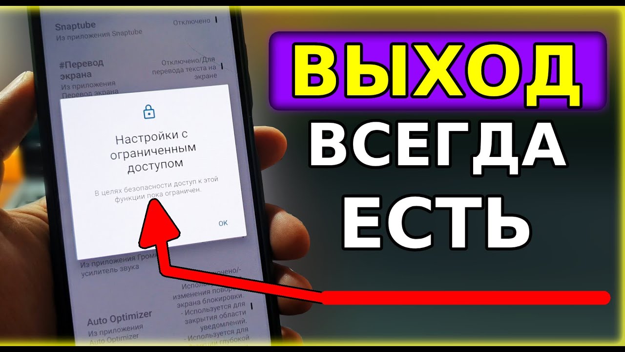 Эту Настройку СТРАШНО увидеть! Как Обойти Настройки с ограниченным доступом к установке приложений