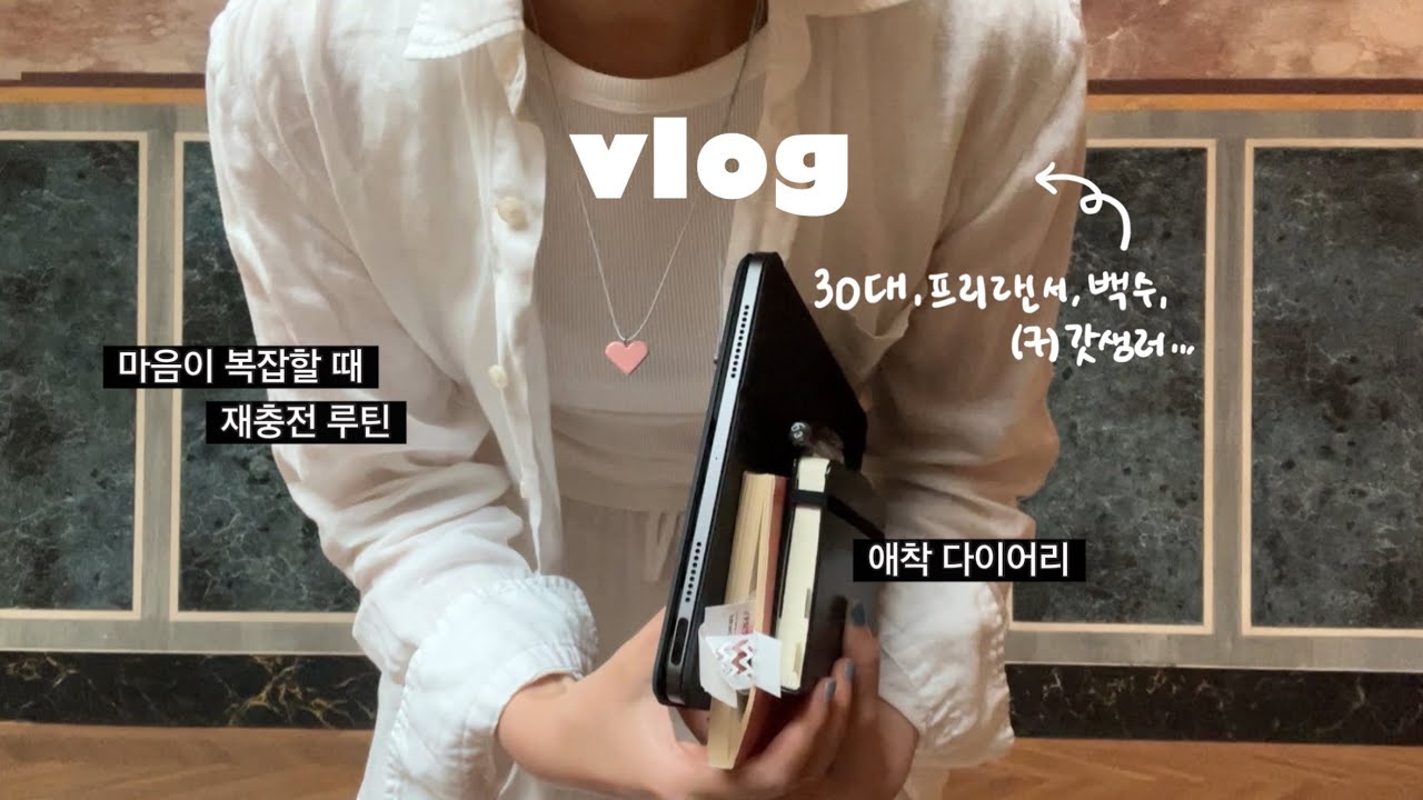 프리랜서의 재충전 루틴 ✍🏻 전시, 도서관, 커피 그리고 나만의 회복 일상