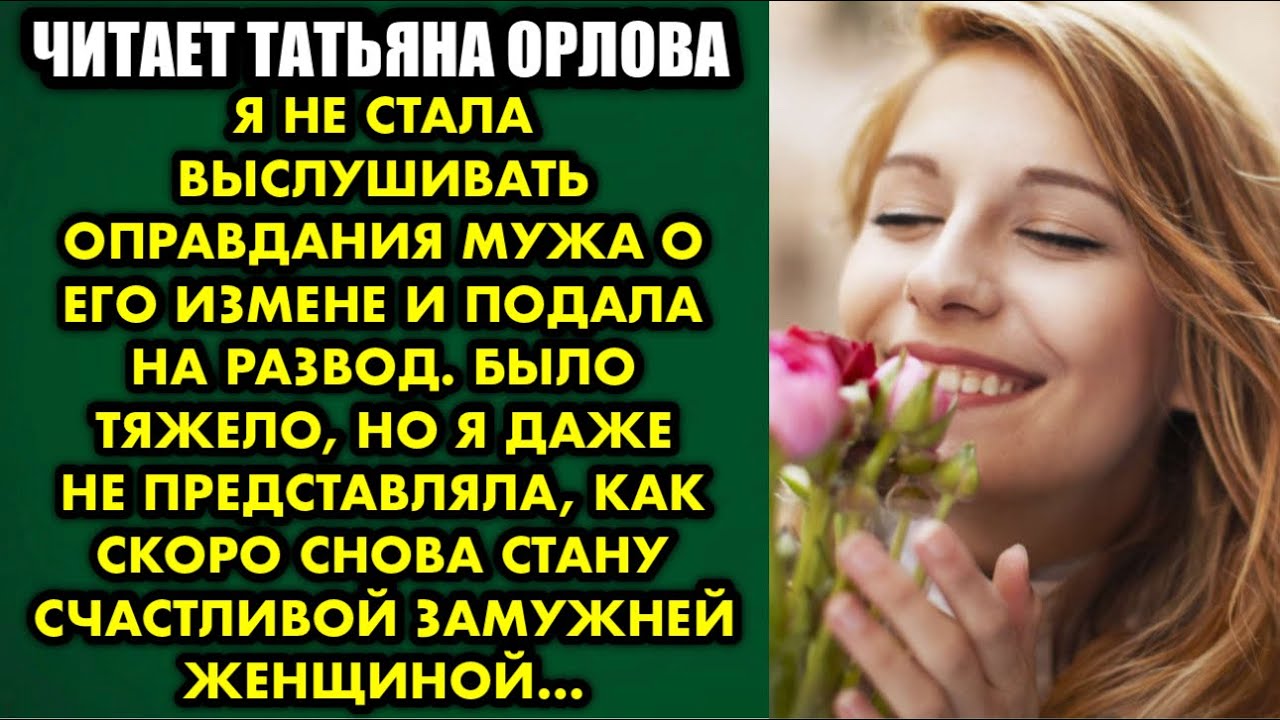 Я не стала выслушивать оправдания мужа о его измене и подала на развод. Было тяжело, но я даже не…