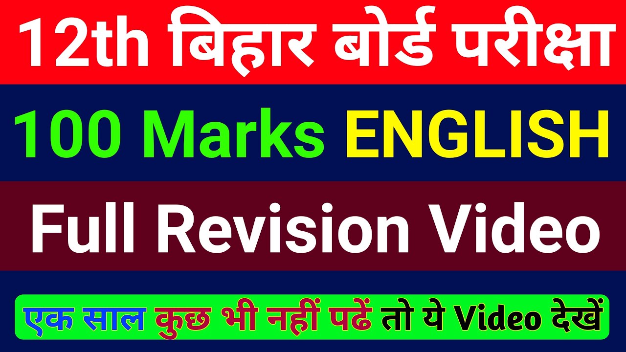 English 100 Marks Subjective Question 2021 | Bihar Board English Class 12th Question Answer