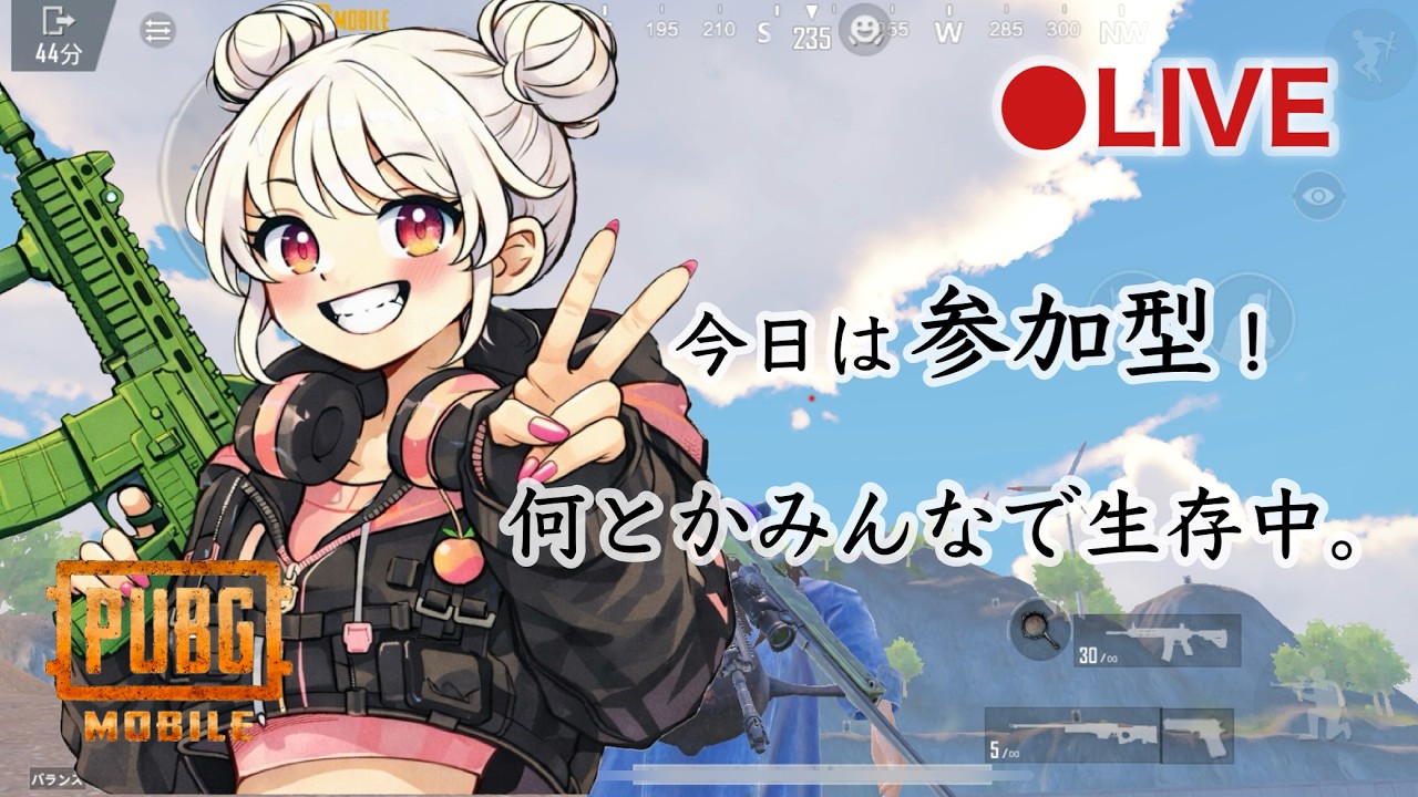 【PUBGモバイル】参加型！みんなで楽しくまったりぱぶじー配信