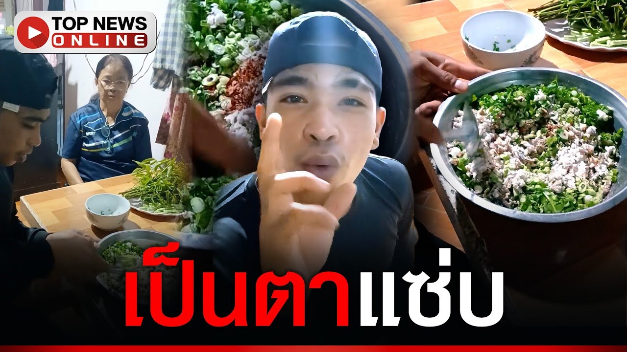 เปิดเมนูแรก “บ่าวยักษ์” ทำอาหารให้ยาย บอกเลยอย่างแซ่บ