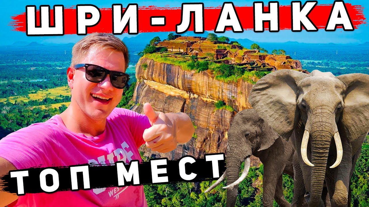 Шри-Ланка УДИВЛЯЕТ: центр острова! Это не Унаватуна и Хиккадува! Лучшие места на Шри-Ланке 2025