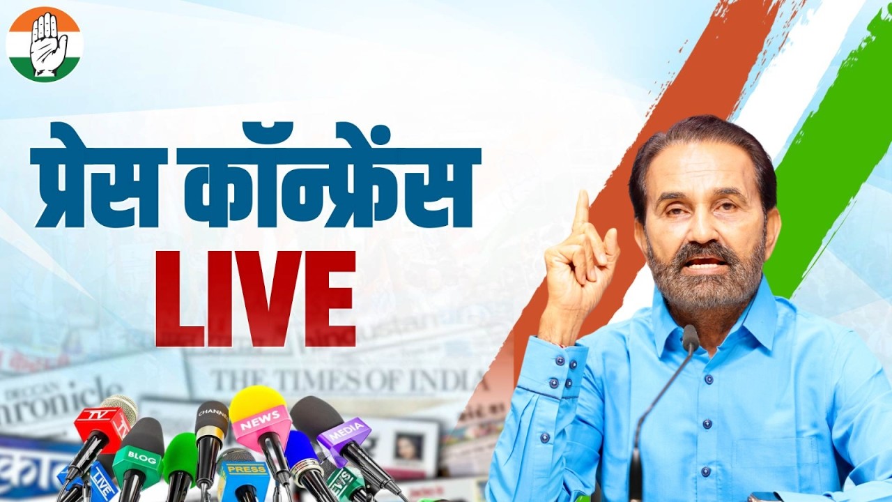 LIVE: Congress party briefing by Shri Shaktisinh Gohil at AICC Office, New Delhi