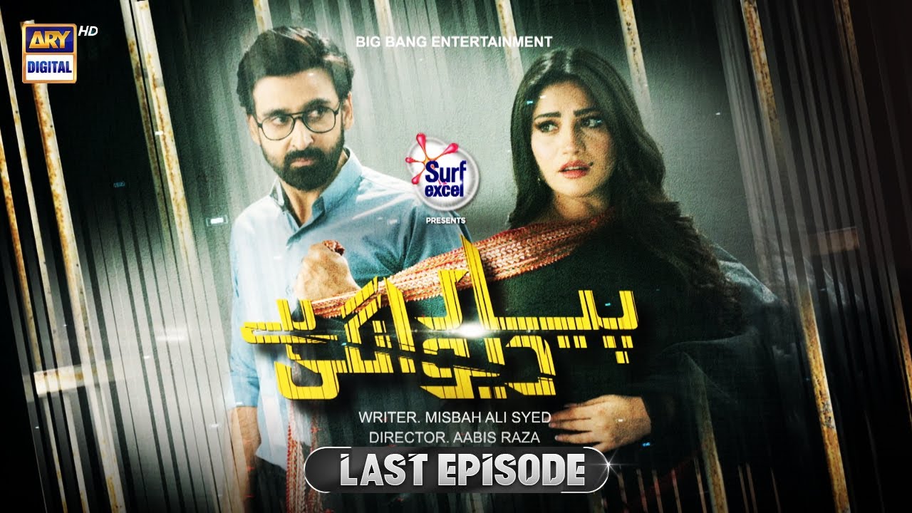 Pyar Deewangi Hai Last Episode | Presented by Surf Excel (Eng Subtitles) 5th Dec 2022 | ARY Digital