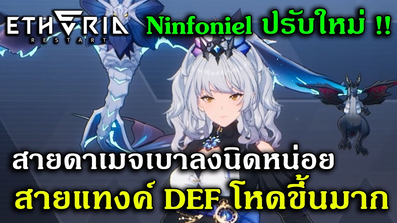 Ninfoniel has been revamped, with slightly weaker damage and a much more powerful DEF tank. | Eth...