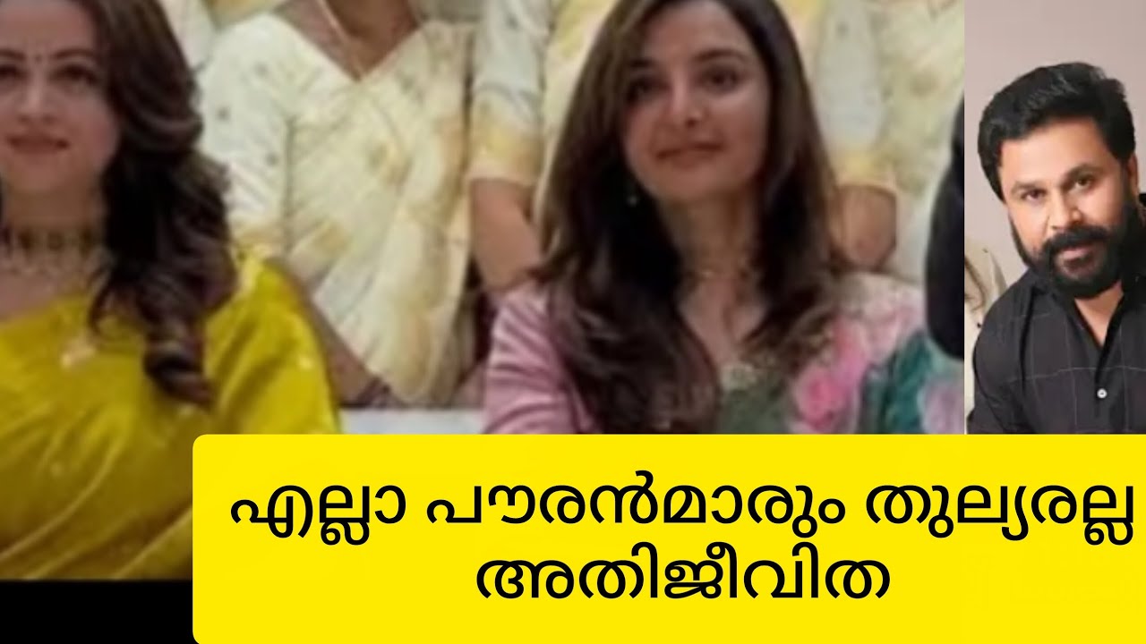 മഞ്ജുവും അതിജീവിതയും മുൻപോട്ട് | Kerala, Dileep case Manjuwarrier Bhavana malayalam cinema