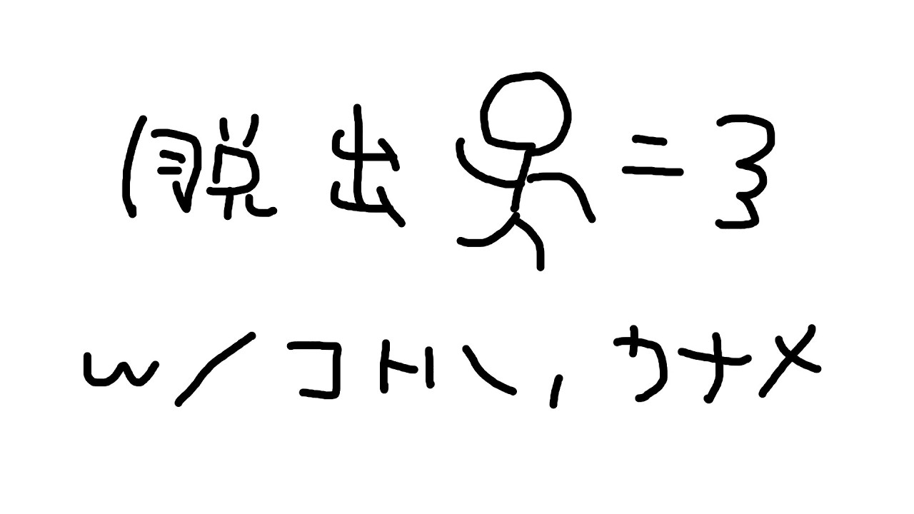 【脱出ルームシミュレーター】脳筋と知能と時々、勘【パレプロ／七海ロナ・常磐カナメ・藤宮コトハ】