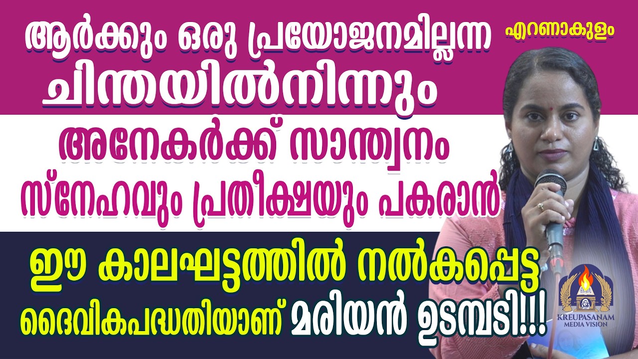 ആർക്കും ഒരു പ്രയോജനമില്ലന്ന ചിന്തയിൽനിന്നും അനേകർക്ക് സ്വാന്തനവും സ്നേഹവും പ്രതീക്ഷയും പകരാൻ