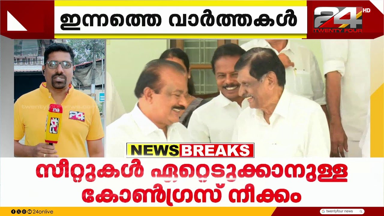 സീറ്റുകൾ ഏറ്റെടുക്കാനുള്ള കോൺഗ്രസ് നീക്കം; കേരള കോൺഗ്രസ് ജോസഫ് ഗ്രൂപ്പിന് കടുത്ത അതൃപ്തി