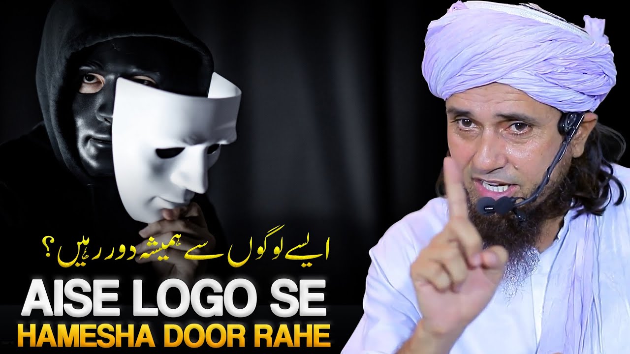 Aise Logo Se Hamesha Door Rahe. | Best Bayan | Mufti Tariq Masood