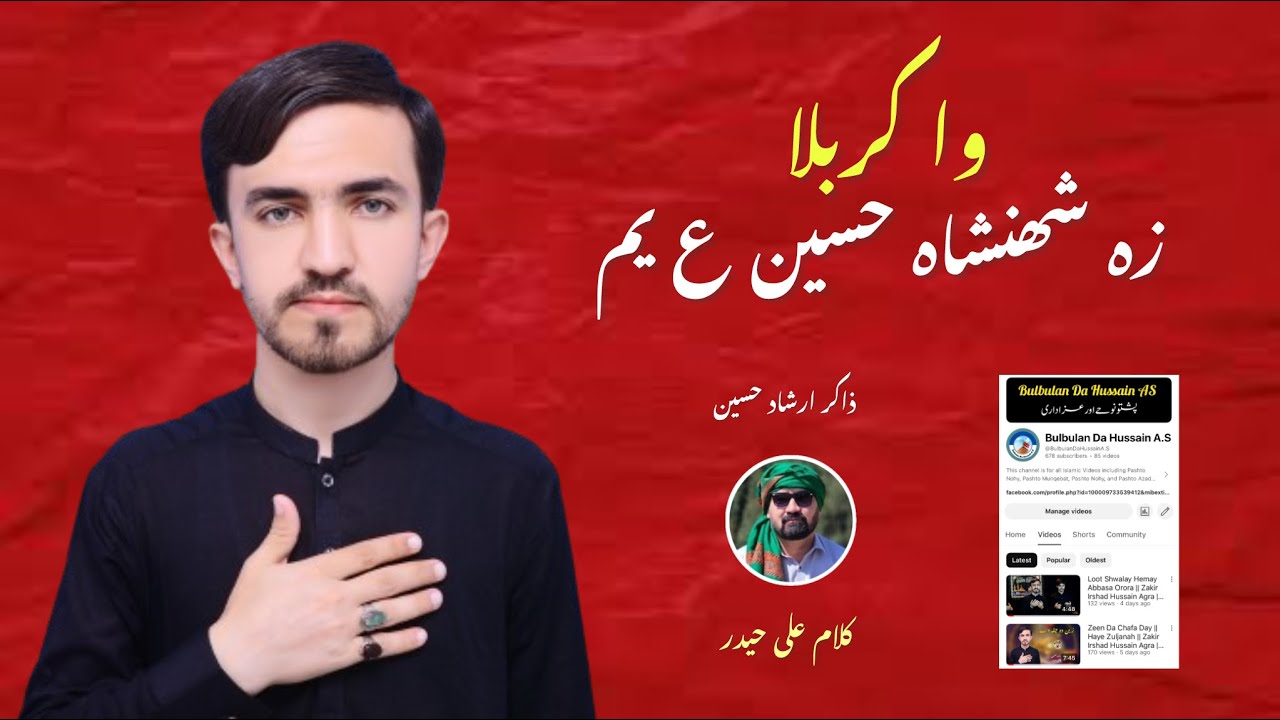 Wa Karbala Za Shaheen Shah Hussain Yam || Zakir Irshad Hussain Agra || Aye Zamene Karbala