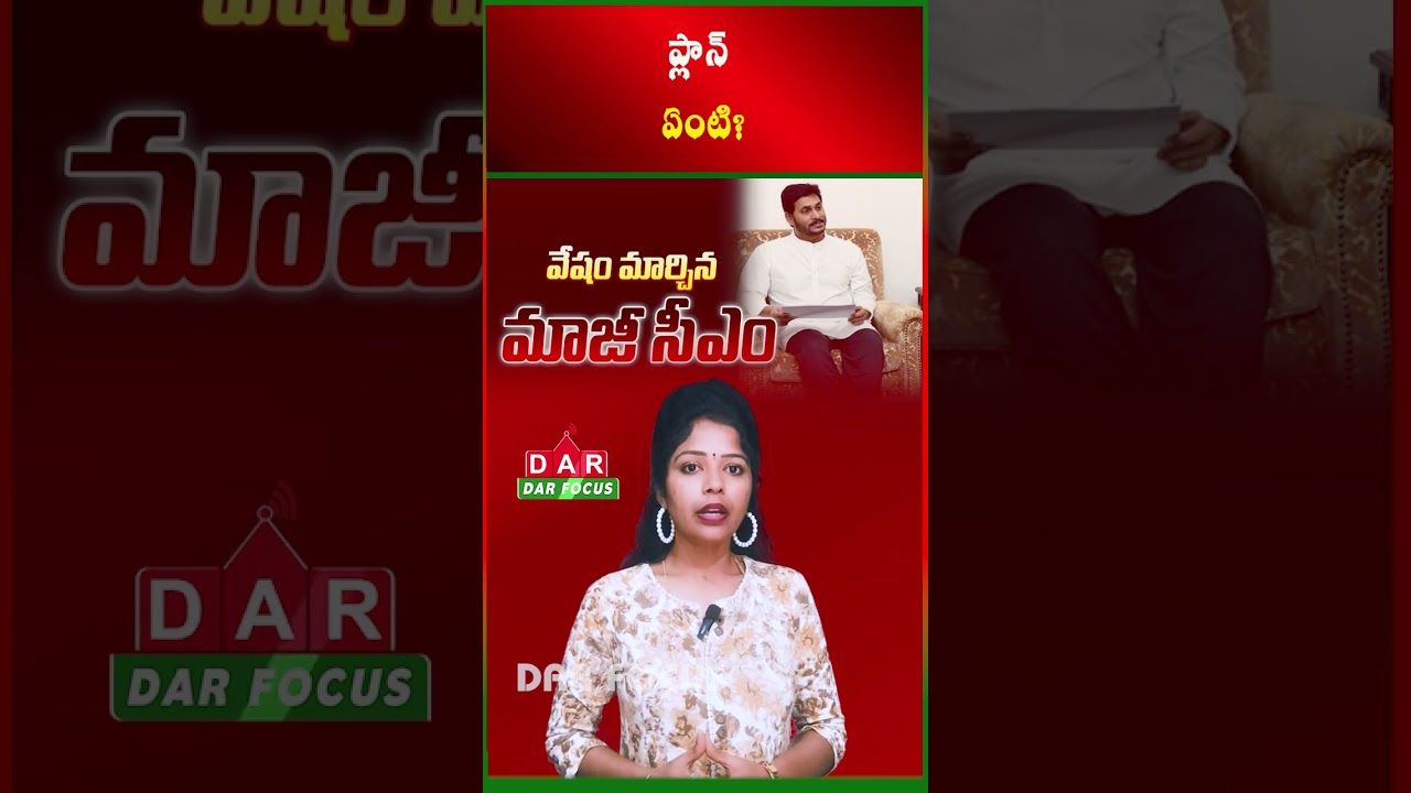 YS Jagan Changes Gear? Strategy Behind Meeting KVP Sparks Buzz | Latest updates | DAR FOCUS