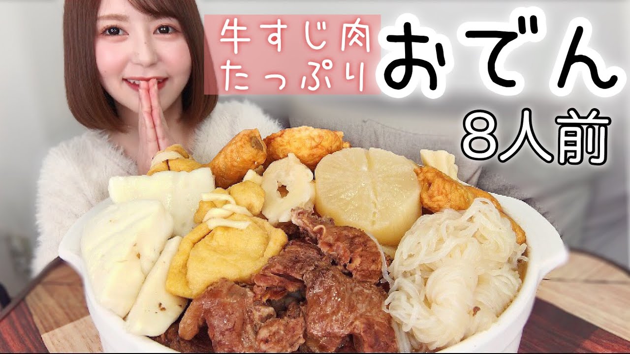 好きな具材だけでおでん大量に作りました🍢【大食い】