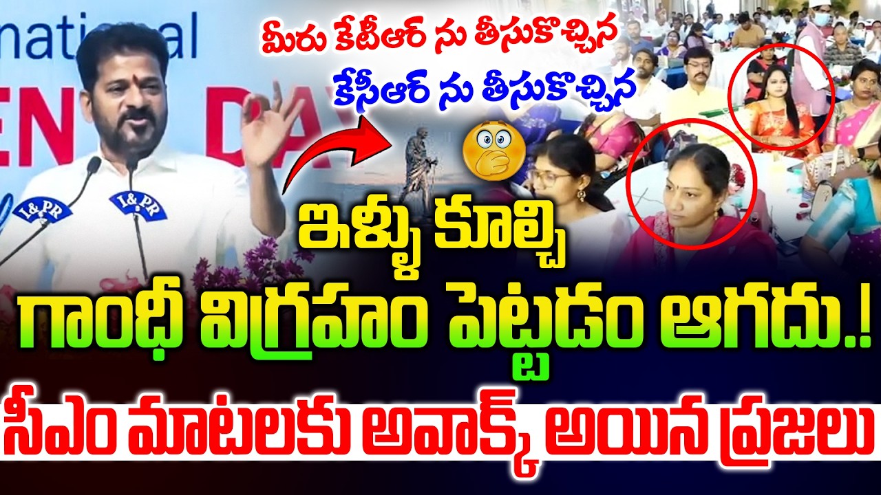 సీఎం మాటలకు అవాక్క్ అయిన ప్రజలు | CM Revanth Sensational Comments | RG TV Telugu