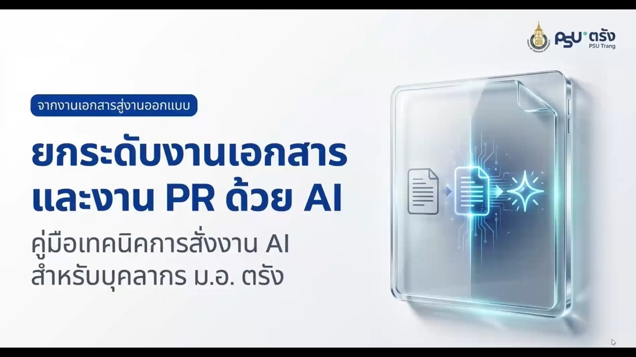 โครงการจัดอบรมเชิงปฏิบัติการ เรื่อง 