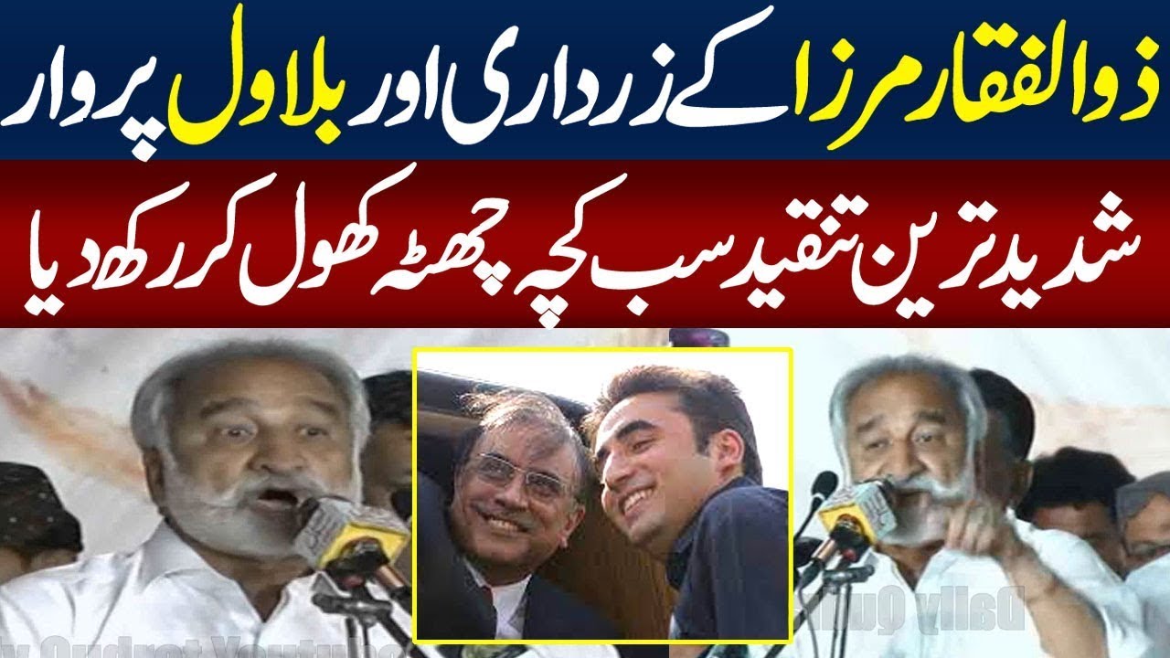 Badin: Zulfiqar Mirza tell the secrets of Bilawal Bhutto and Asif Zardari.