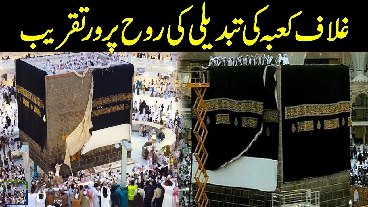 Changing & Making of Ghilaf e Kaaba (Eng Subtitle) -  تغيير وصنع كسوة الكعبة #mecca #kaaba #haramain