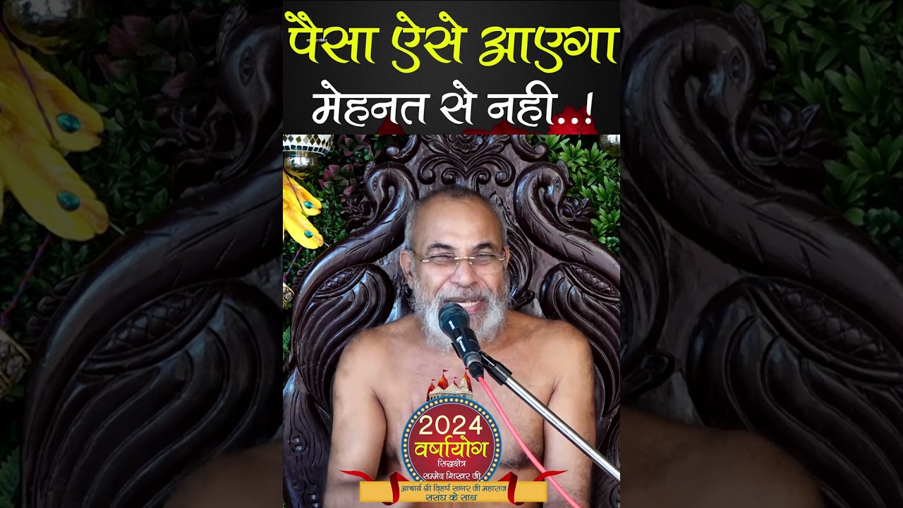 पैसा ऐसे आएगा मेहनत से नहीं