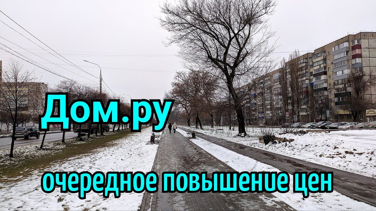 Повышение цен от интернет провайдера, теперь каждые пол года