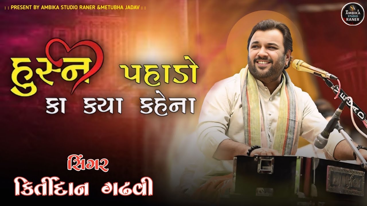Husn pahadon ka kya kehna || kirtidan Gadhvi ||  Gujarati Dayro 2026 HD video 