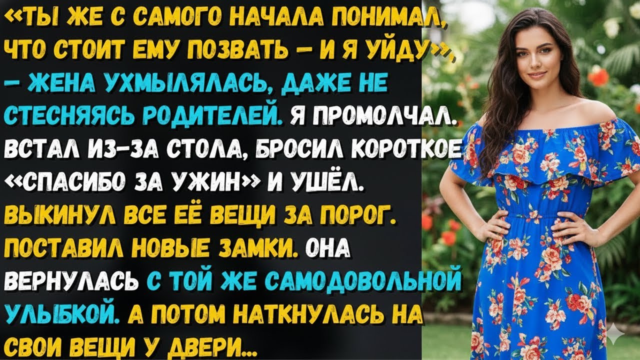 ОНА СИДЕЛА И ЖДАЛА, КОГДА БЫВШИЙ ПОЗОВЁТ. Я ВЫВЕЛ ЕЁ ЖДАТЬ — ПРЯМО НА КРЫЛЬЦО