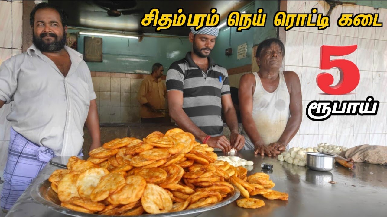 பொரிச்ச நெய் ரொட்டி 🤑chidambaram coin parotta கடை |5 ரூபாய் மட்டுமே parotta food cuddalore parotta