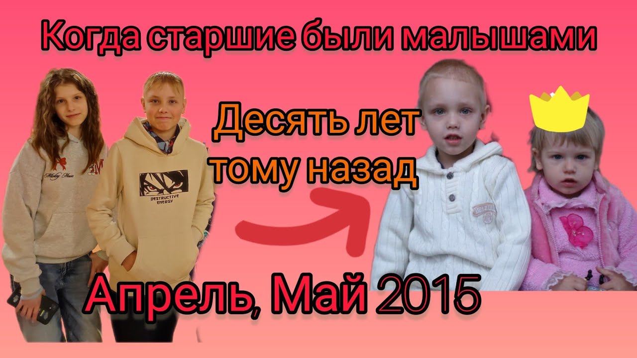 Десять лет тому назад, апрель и май, 2015 год . Тогда мы еще жили в Донецке.