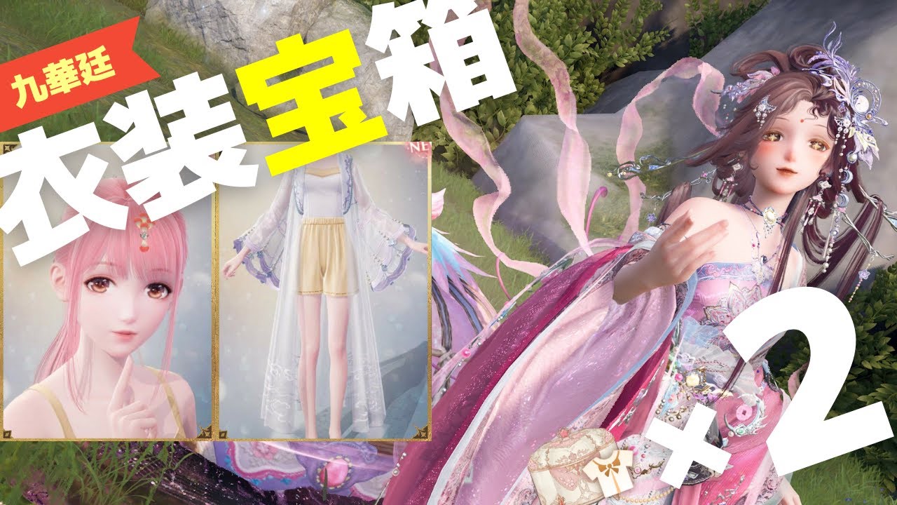 【#インフィニティニキ】V2.2新マップ・九華廷で入手できる、衣装宝箱×2の場所、行き方 #インフィニティニキ攻略  #infinitynikki