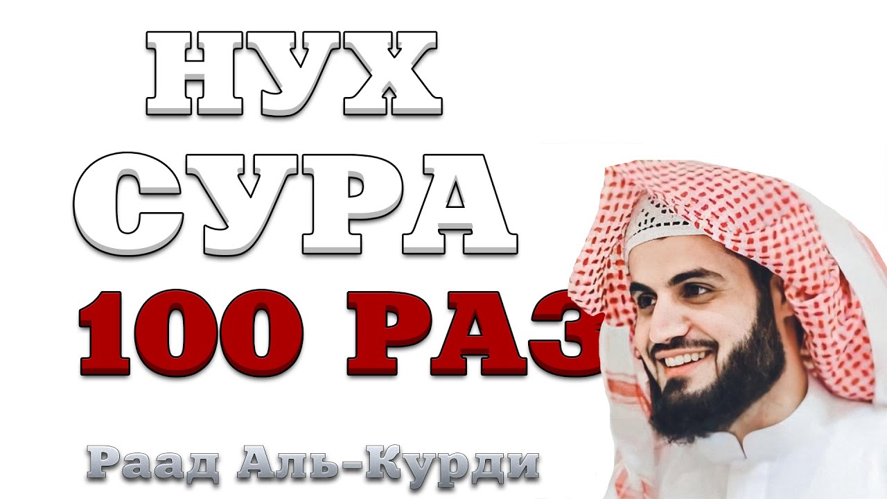 Сура 