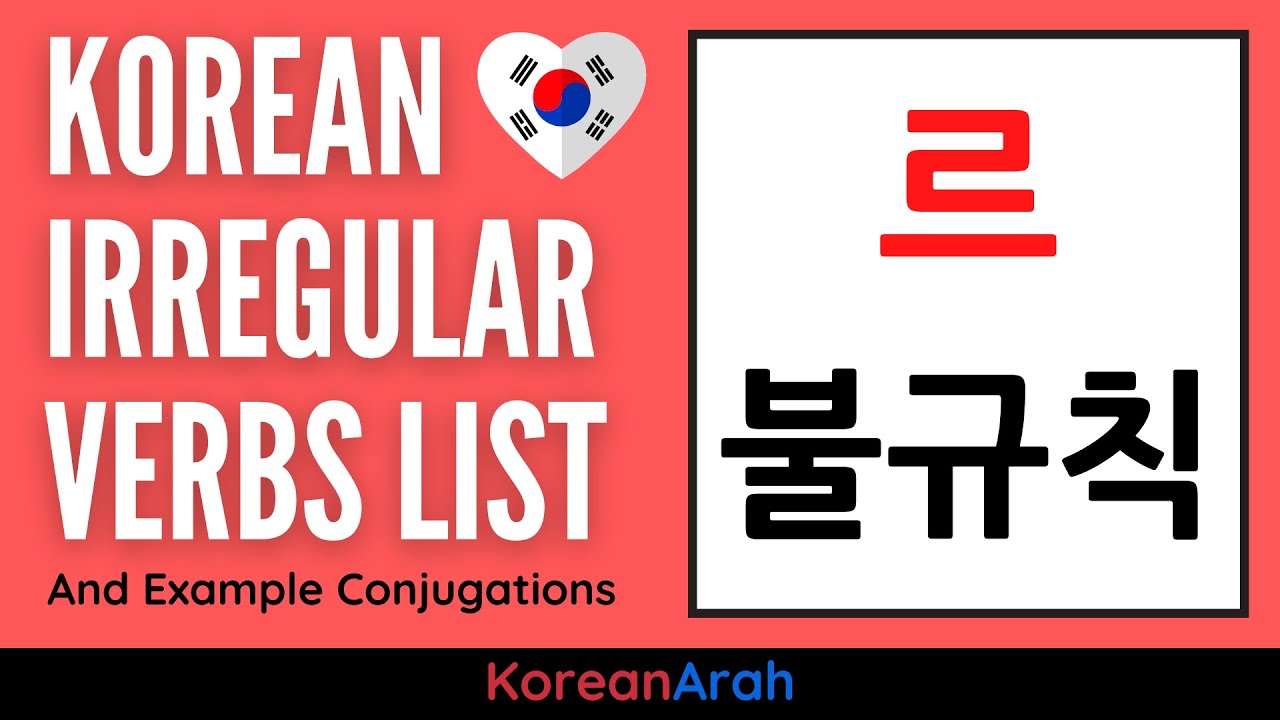 Korean Irregular Verbs List: 르 불규칙