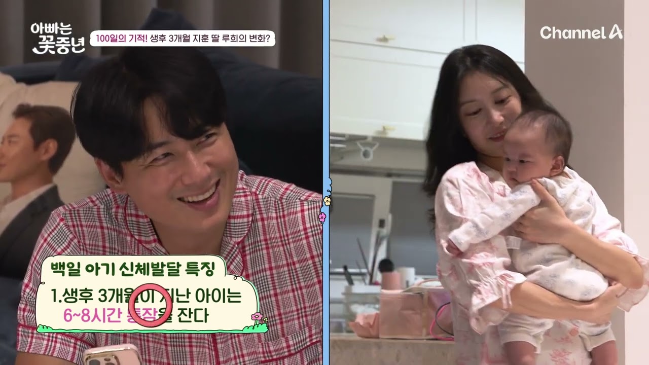 [예능] 아빠는 꽃중년 29회_241121_'루희 탄생 D+100일!' 백일동안 업그레이드 된 루희의 꽃미모♥!