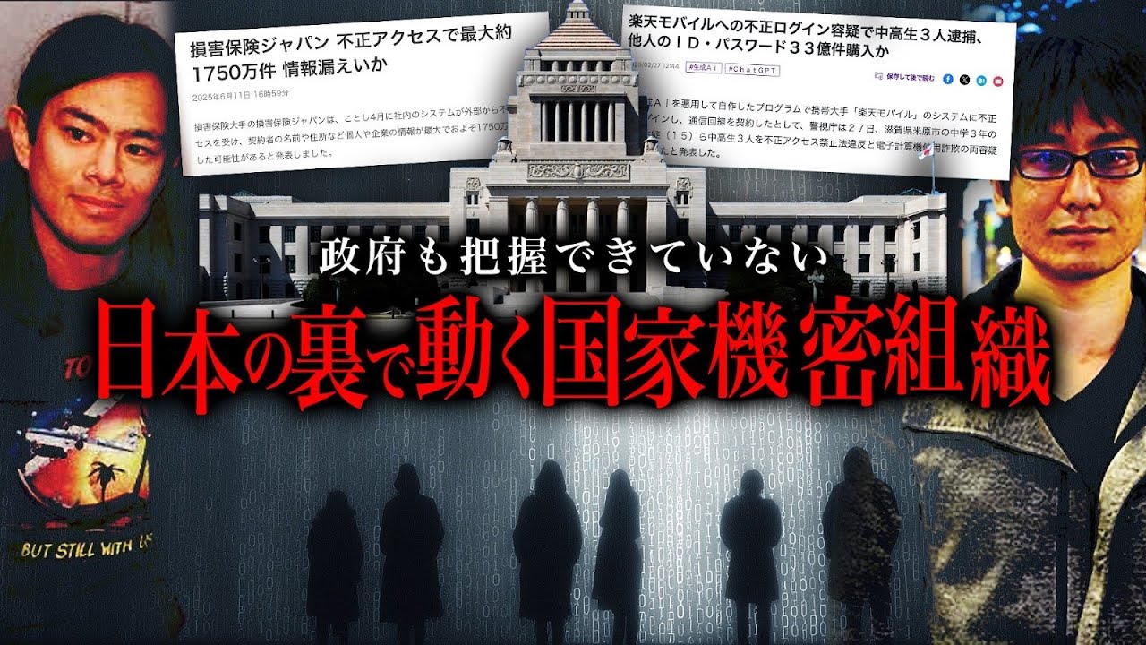 裏で日本を守る存在が明かされない国家機密組織の実態がコチラ