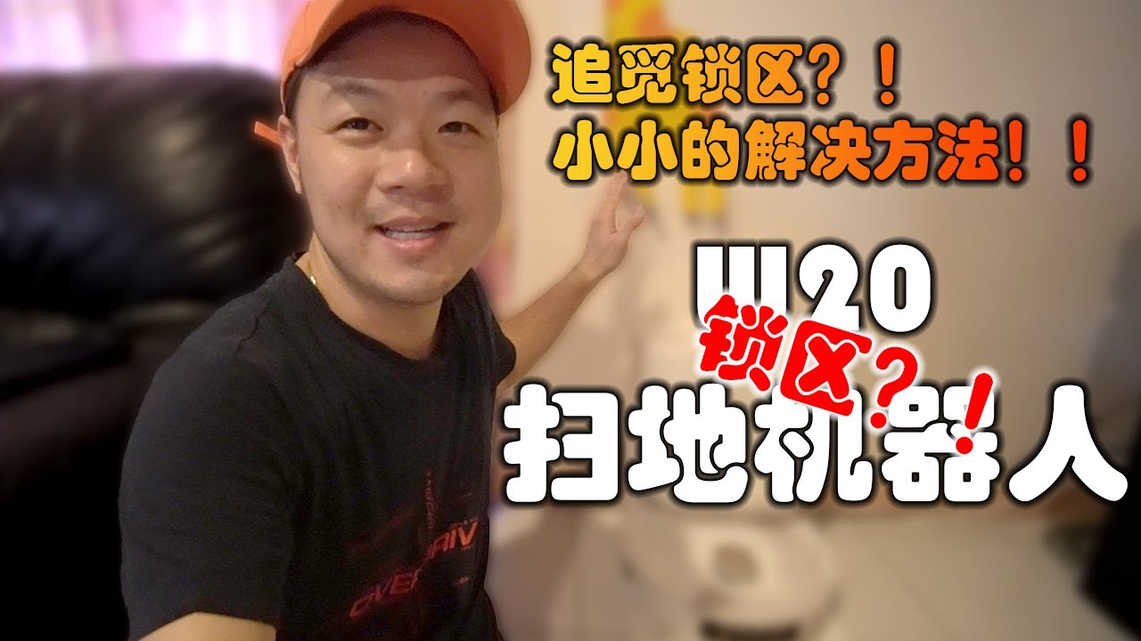 锁区追觅扫地机器人能在海外使用吗？