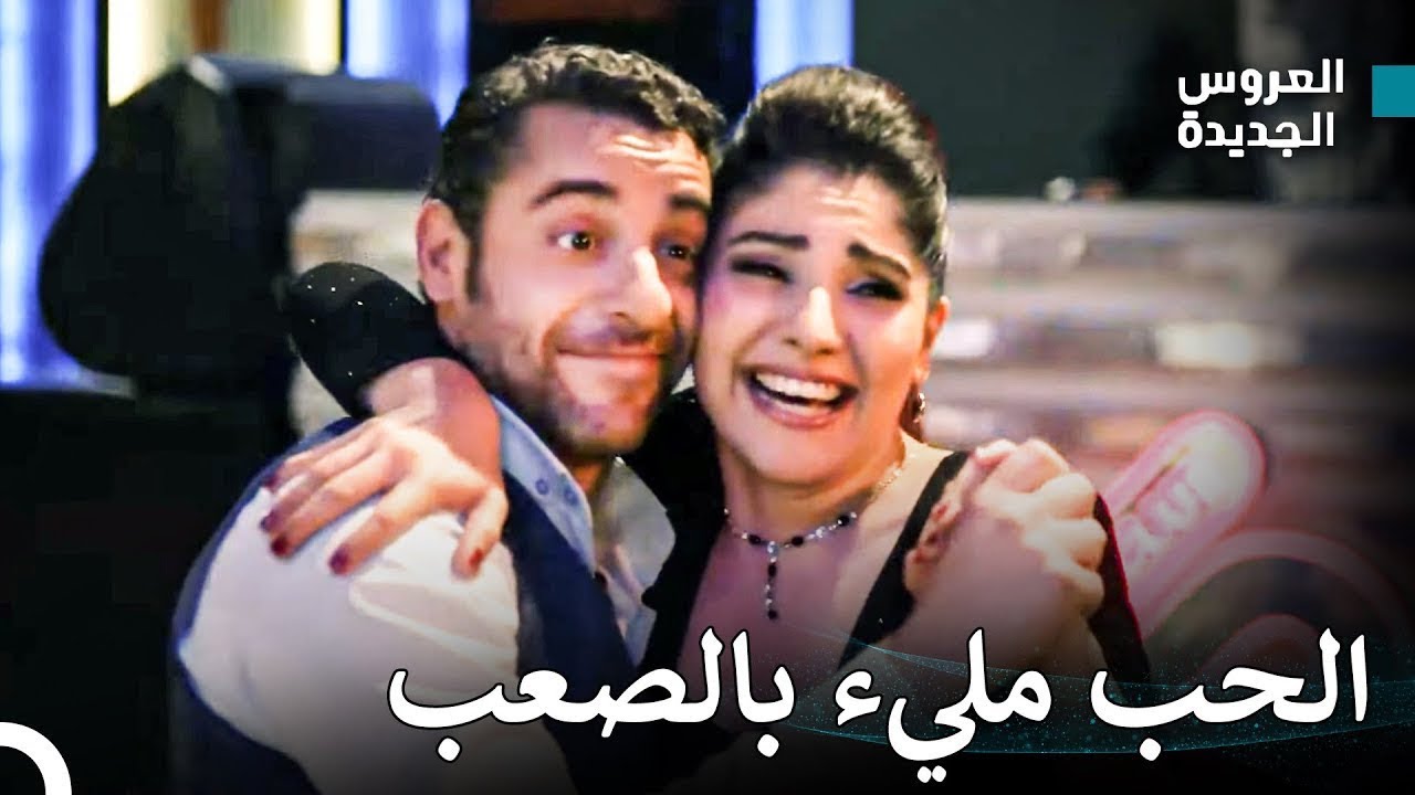 حدث آخر كل يوم -  مسلسل العروس الجديدة