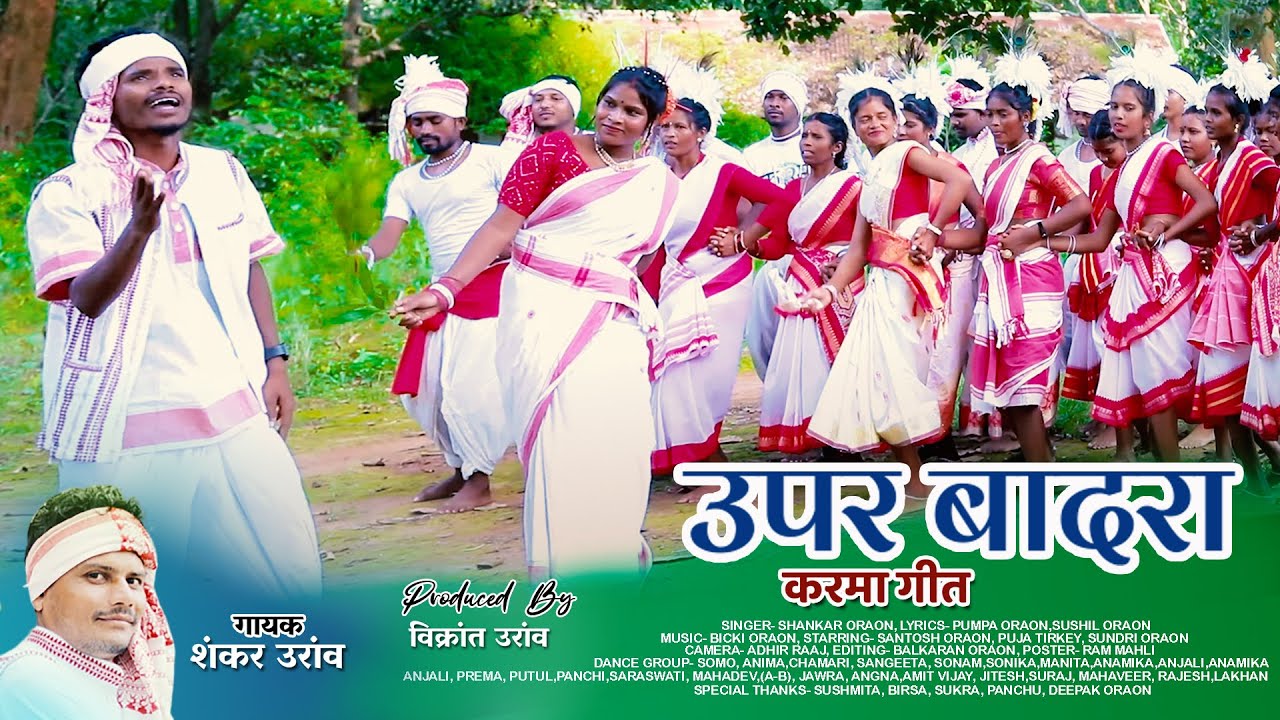 उपर बादरा । UPER BADRA | Singer- Shankar Oraon | New Karma Kurukh Nagpuri Video Song 2023 | करमा गीत
