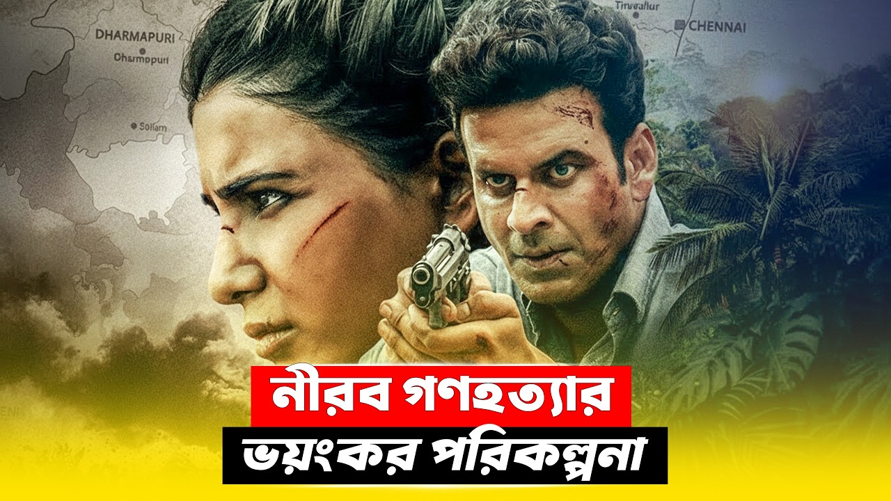 রিভেঞ্জ যখন মিশনের প্রধান অস্ত্র | New Crime Thriller Movie Explained in Bangla | CineBuzz