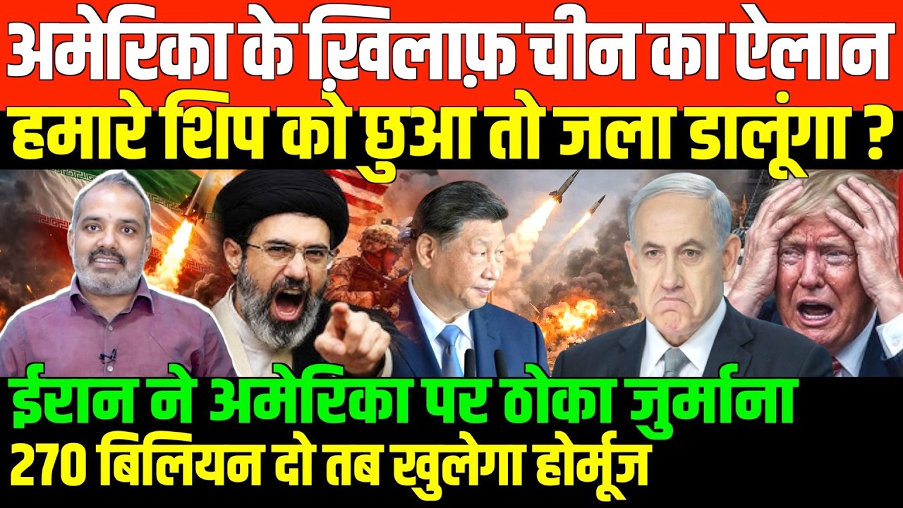 ईरान की अमेरिका को सीधी चेतावनी/SHAMBHU ON GULF IRAN AMERICA ISRAEL AND CHINA HORMUZ