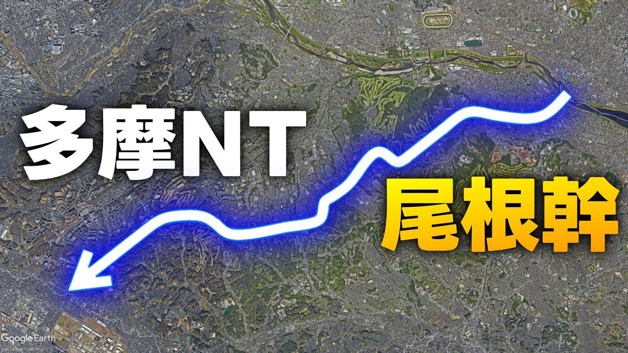 【東京】多摩ニュータウンが再始動！幹線道路と鉄道の整備が進みそう【南多摩尾根幹線道路】