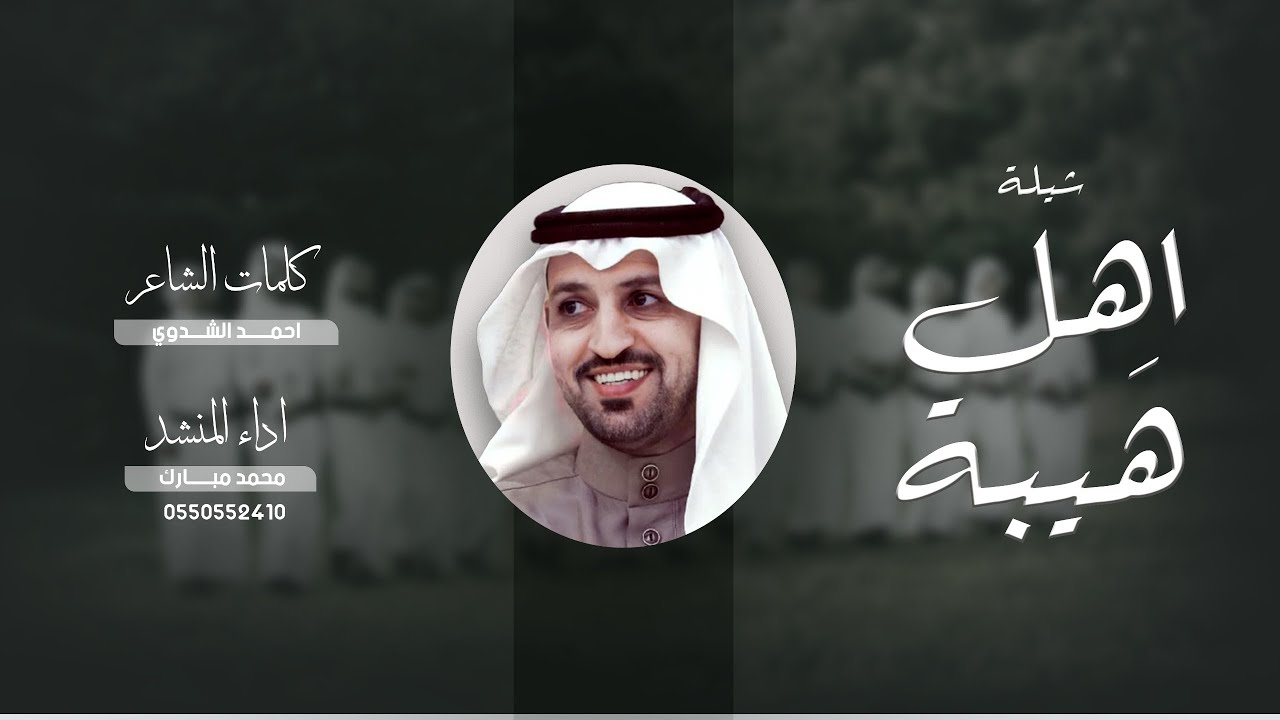 شيلة حماسية بمناسبت زواج الشابين رامي وريان ابناء علي بن محمد بن نصيب الزهراني اداء / محمد مبارك 