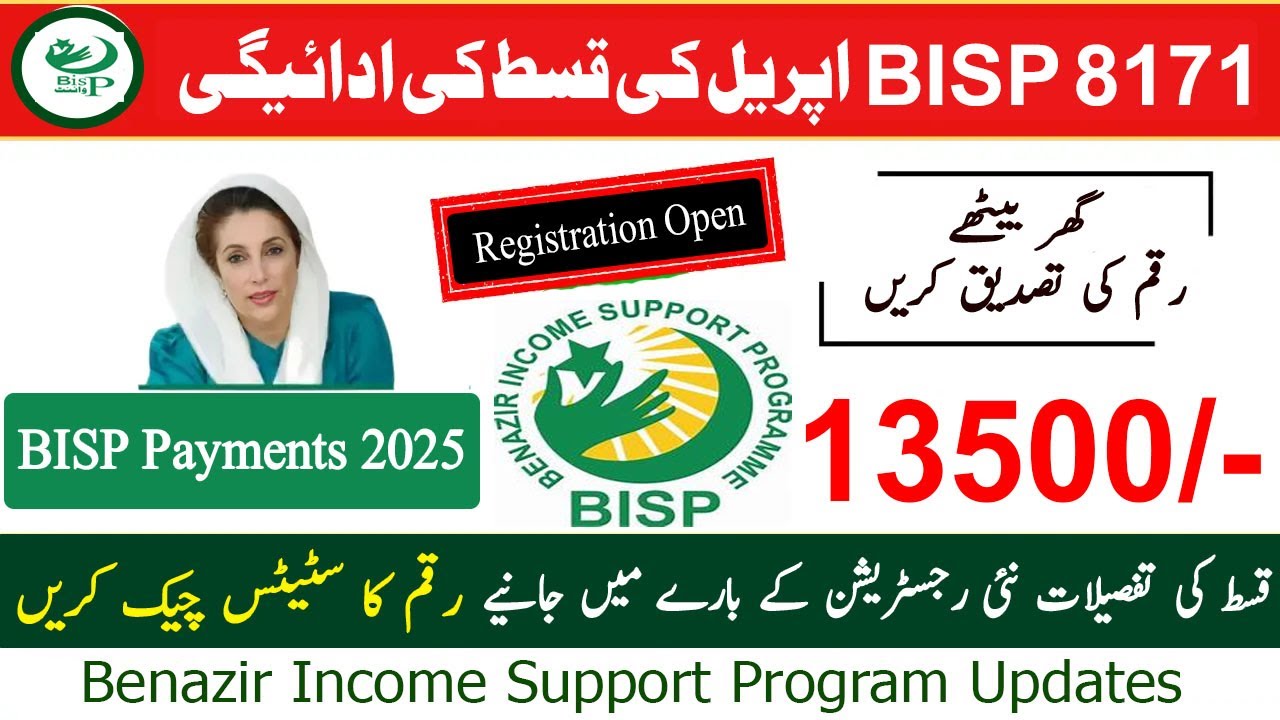 BISP Payment Update April 2025 | How to Check Your Benazir Income Support Program Payment Online