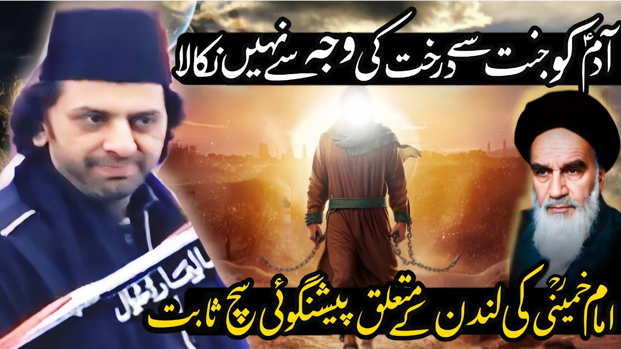 Hazrat Adam (as) Ko Allah Ney Kis Tree Say Roka Tha? | Allama Nasir Abbas Multan Shaheed |