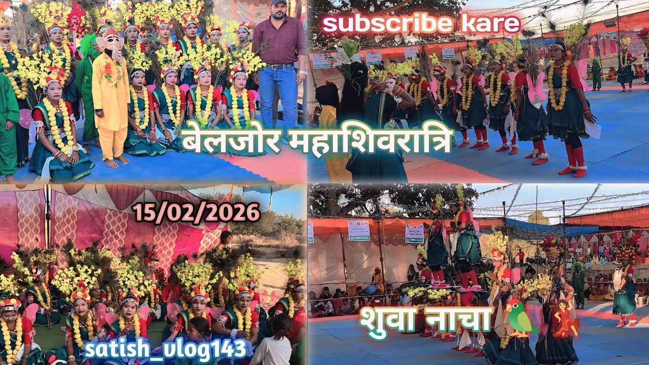 || baljor mahashivratri 🙏🥰ka Suwa 🦜🦋🤟program || (Tamnar,Raighar,C.G.) teram ka Suwa nach 🌸💕✌️#viral 