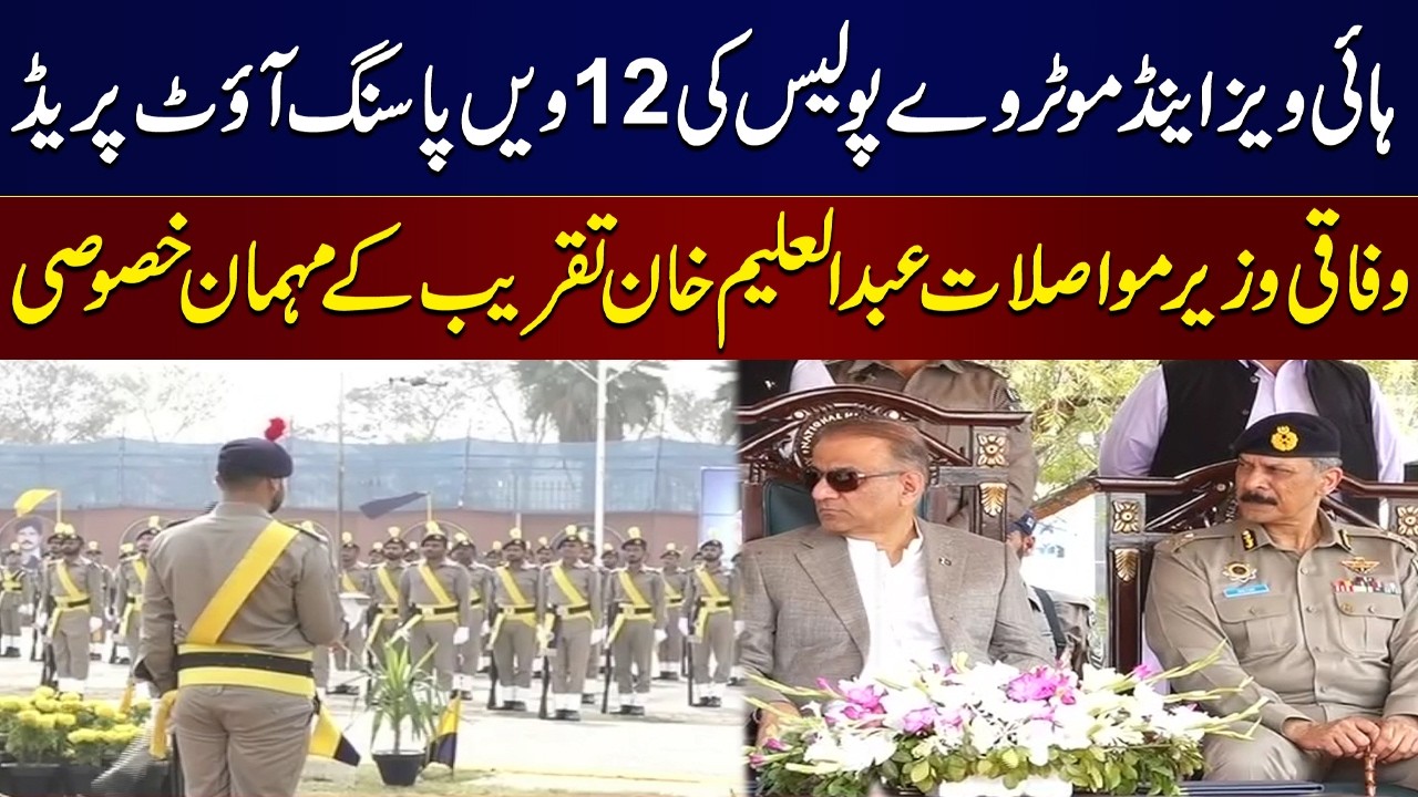 Passing Out Parade at Sheikhupura